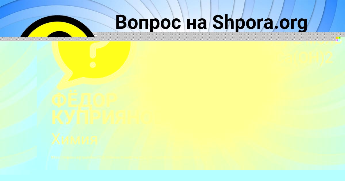 Картинка с текстом вопроса от пользователя НАЗАР БАРЫШНИКОВ