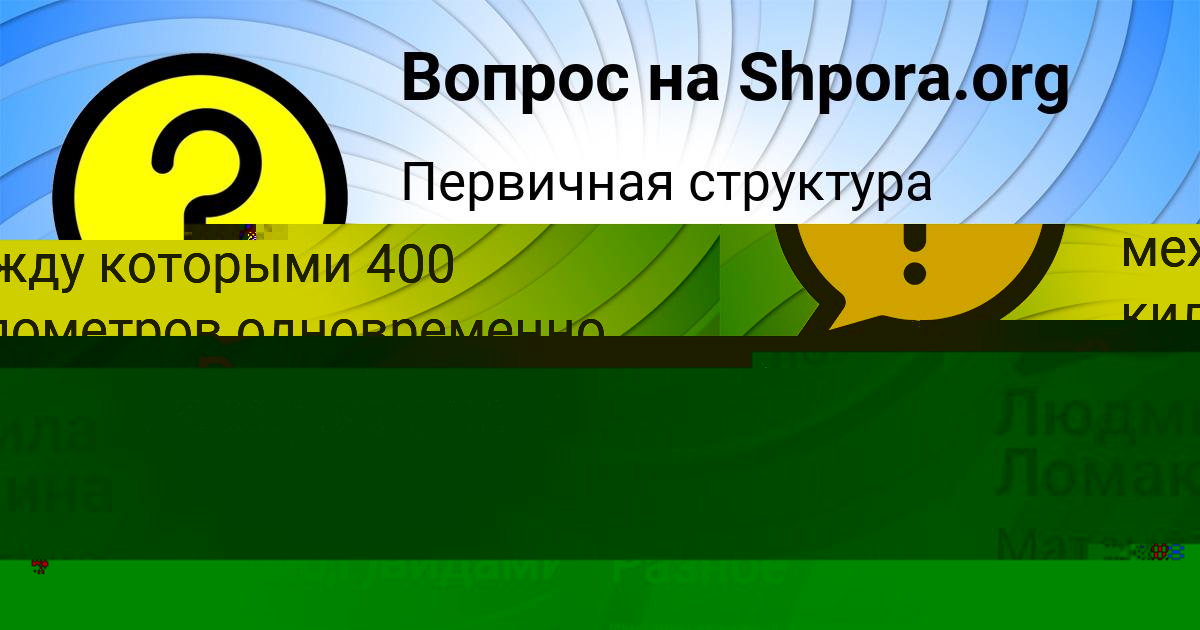 Картинка с текстом вопроса от пользователя Румия Тищенко