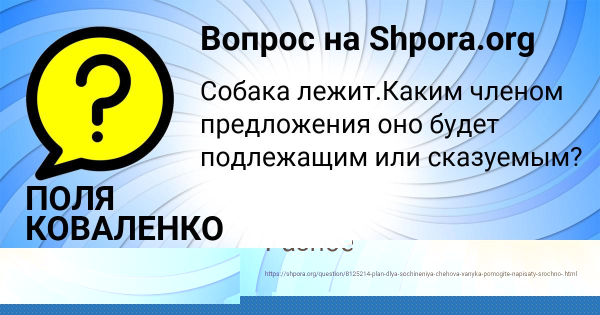 Картинка с текстом вопроса от пользователя Лейла Костюченко