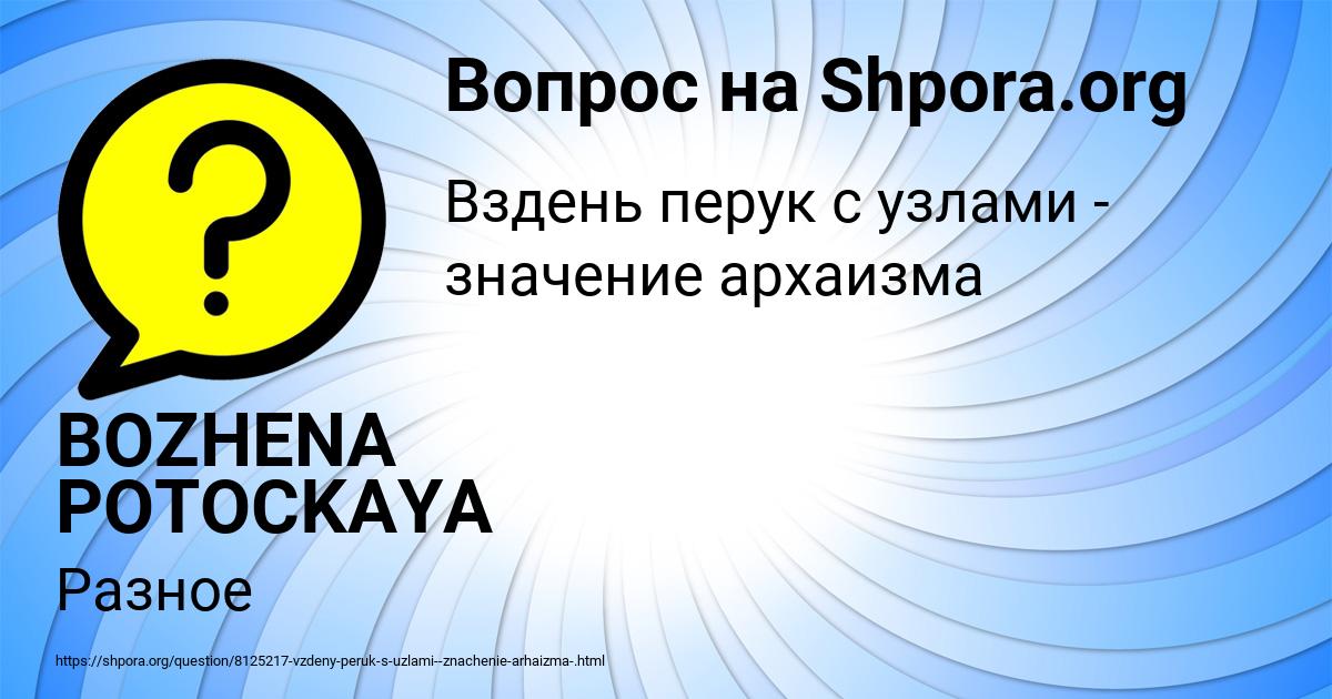 Картинка с текстом вопроса от пользователя BOZHENA POTOCKAYA