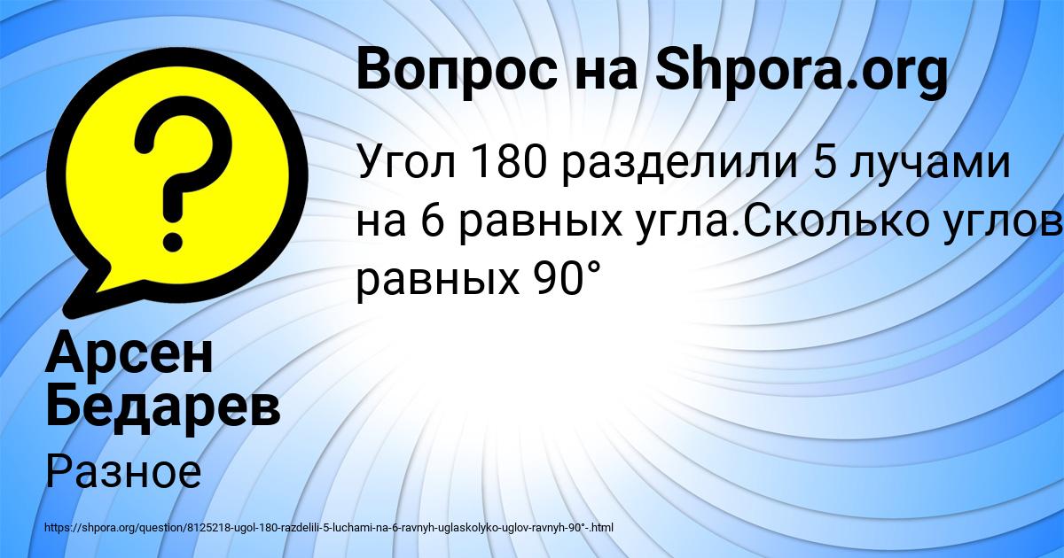 Картинка с текстом вопроса от пользователя Арсен Бедарев