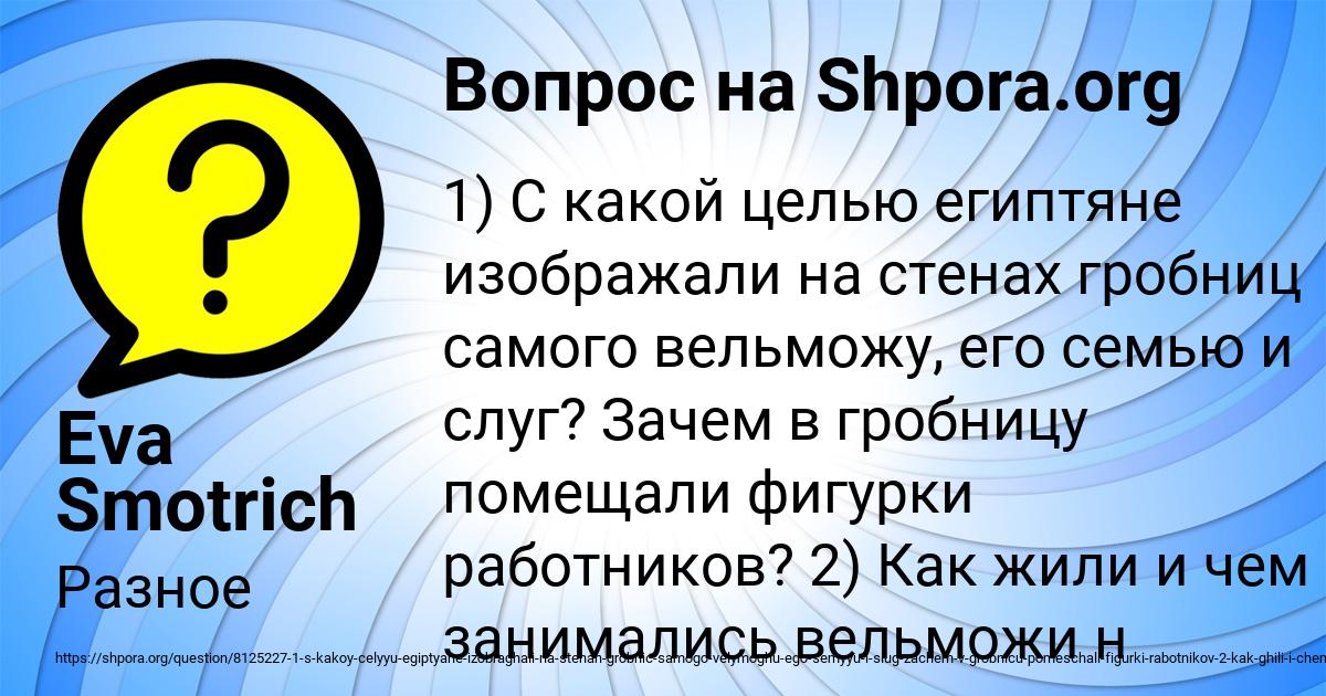 Картинка с текстом вопроса от пользователя Eva Smotrich