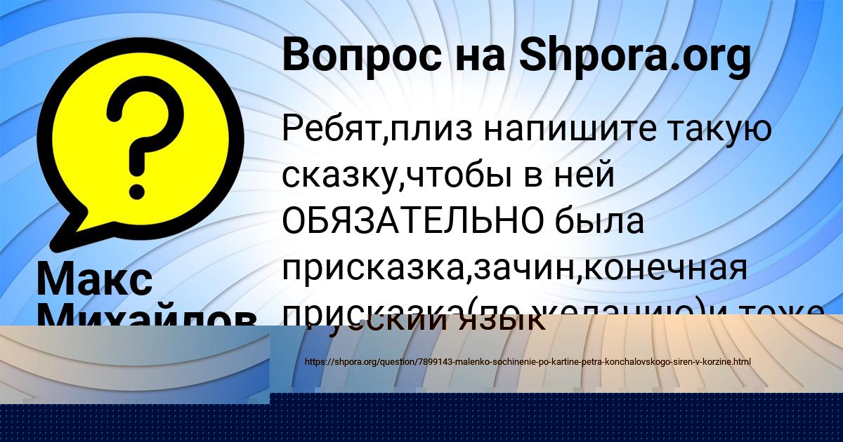 Картинка с текстом вопроса от пользователя Макс Михайлов