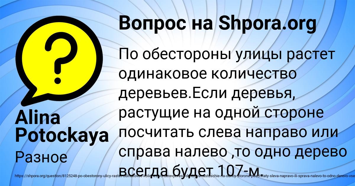 Картинка с текстом вопроса от пользователя Alina Potockaya