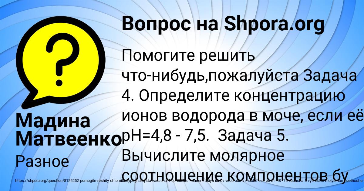 Картинка с текстом вопроса от пользователя Мадина Матвеенко