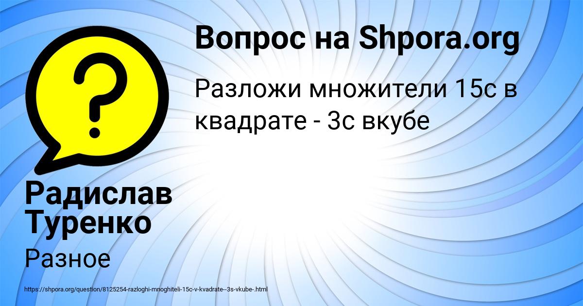 Картинка с текстом вопроса от пользователя Радислав Туренко