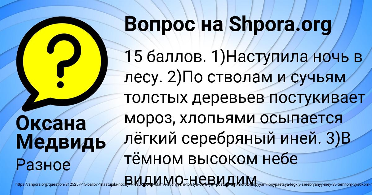 Картинка с текстом вопроса от пользователя Оксана Медвидь