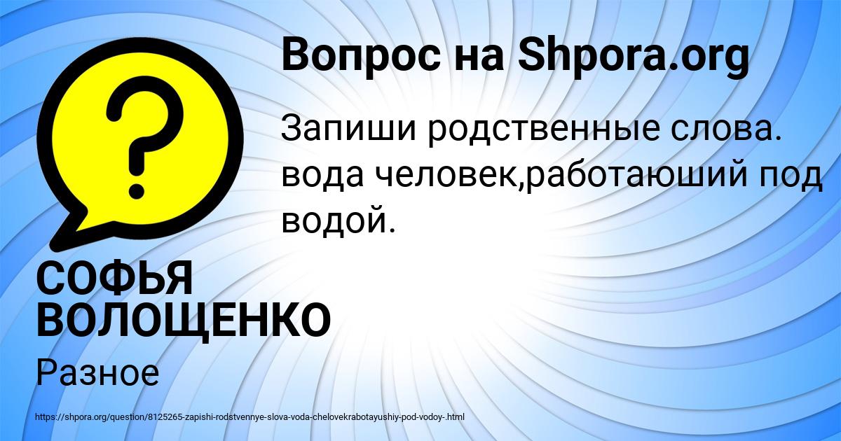 Картинка с текстом вопроса от пользователя СОФЬЯ ВОЛОЩЕНКО