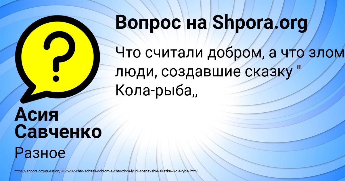 Картинка с текстом вопроса от пользователя Асия Савченко