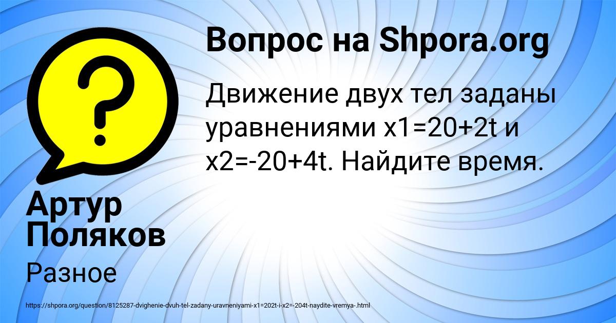 Картинка с текстом вопроса от пользователя Артур Поляков