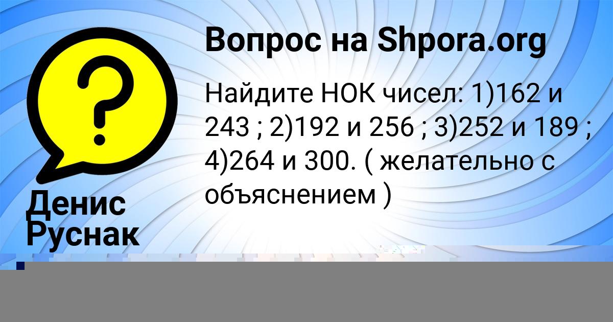 Картинка с текстом вопроса от пользователя Денис Руснак