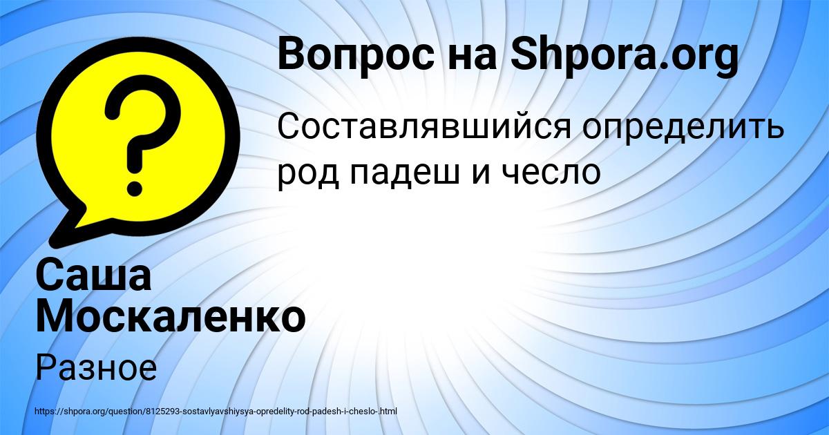 Картинка с текстом вопроса от пользователя Саша Москаленко