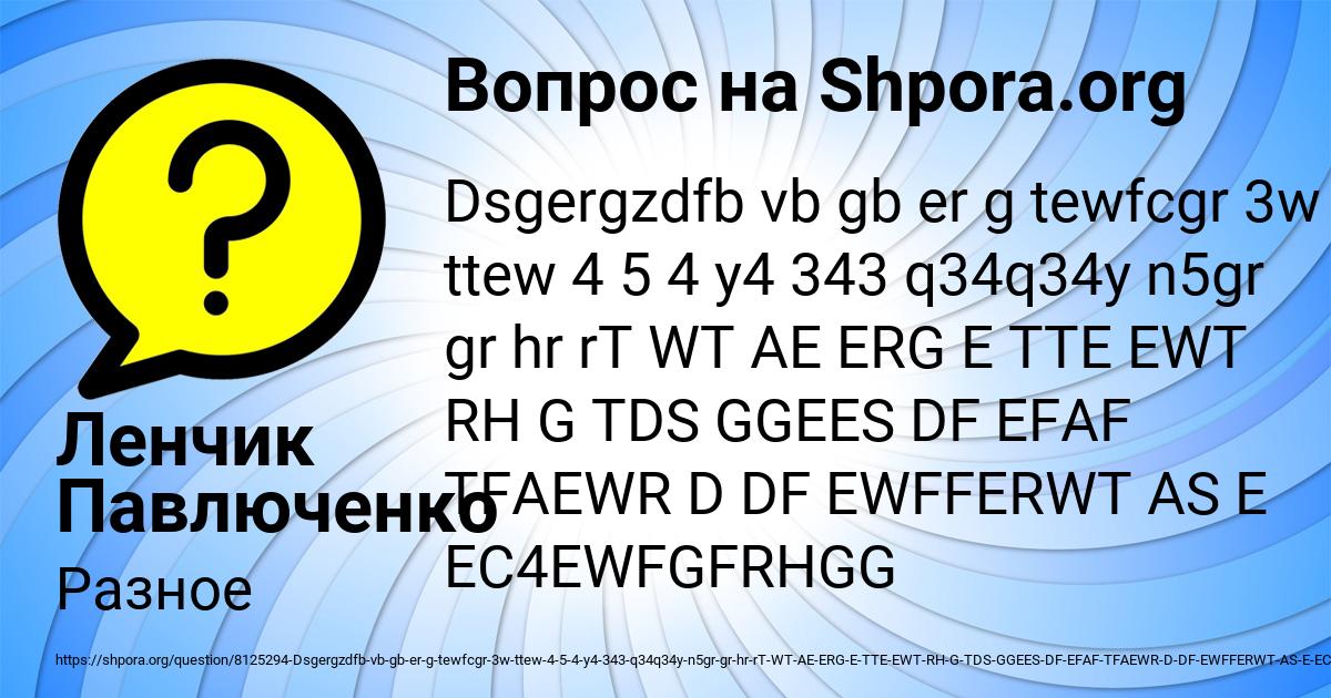 Картинка с текстом вопроса от пользователя Ленчик Павлюченко