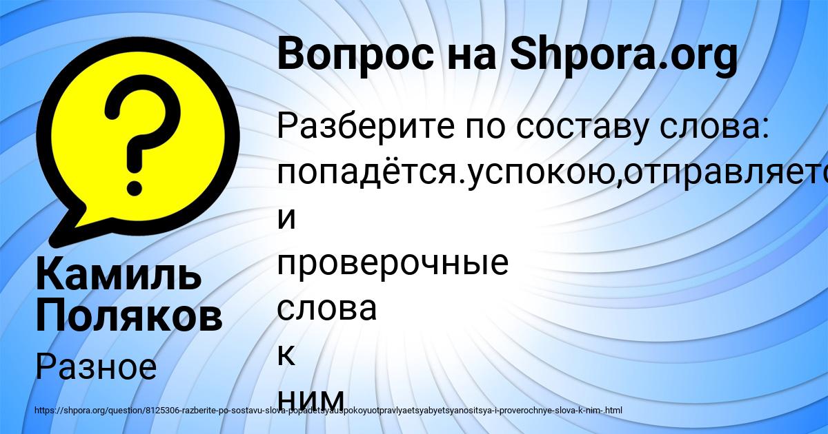 Картинка с текстом вопроса от пользователя Камиль Поляков