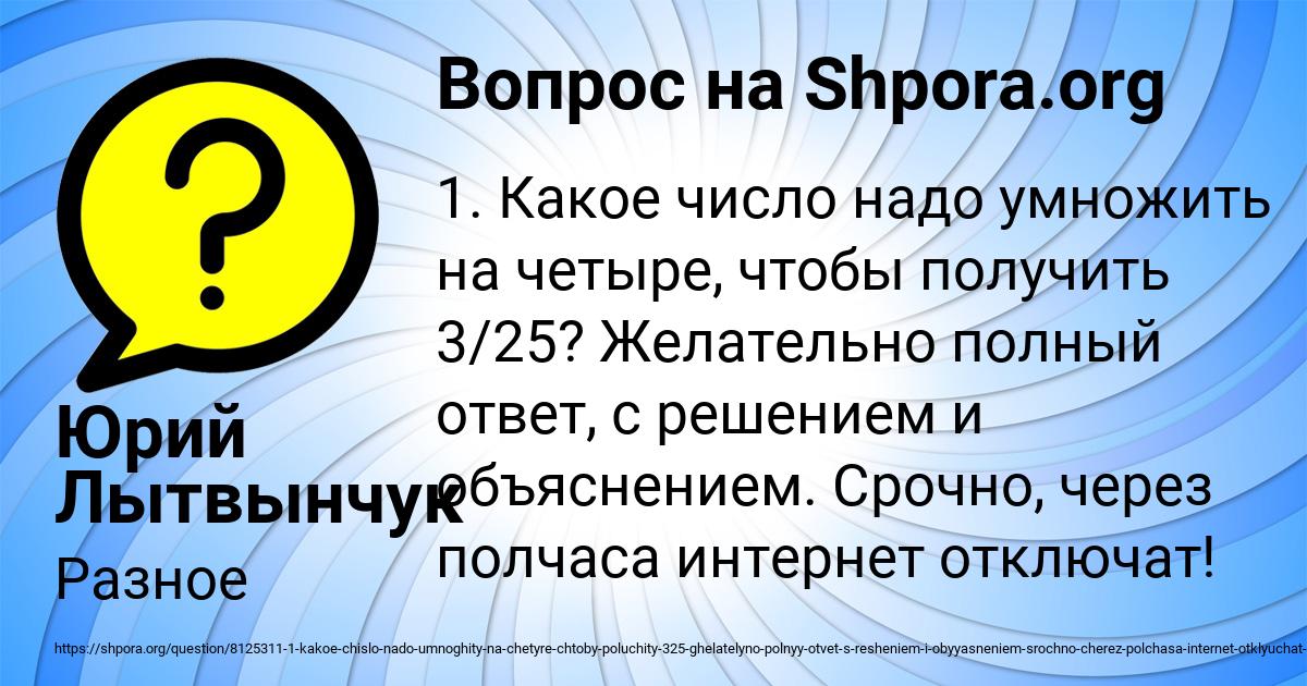 Картинка с текстом вопроса от пользователя Юрий Лытвынчук