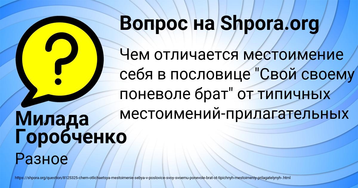 Картинка с текстом вопроса от пользователя Милада Горобченко