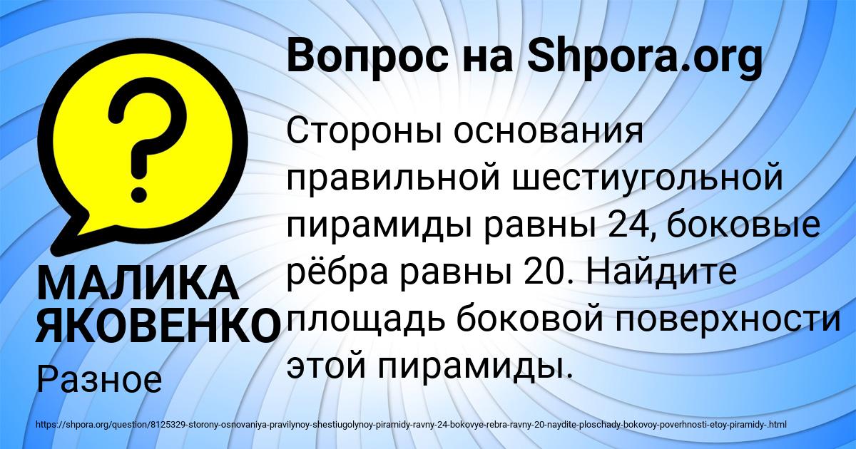 Картинка с текстом вопроса от пользователя МАЛИКА ЯКОВЕНКО