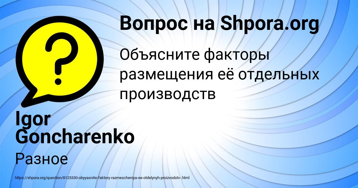 Картинка с текстом вопроса от пользователя Igor Goncharenko