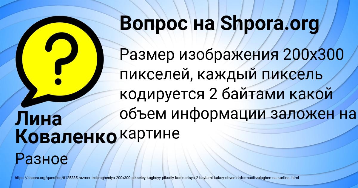 Картинка с текстом вопроса от пользователя Лина Коваленко