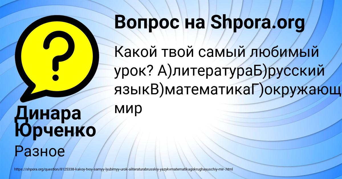 Картинка с текстом вопроса от пользователя Динара Юрченко