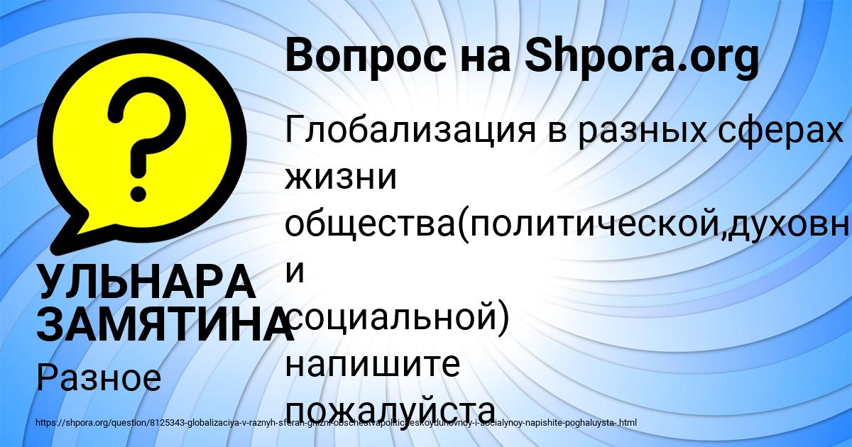 Картинка с текстом вопроса от пользователя УЛЬНАРА ЗАМЯТИНА