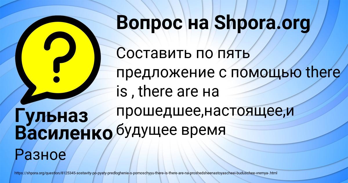 Картинка с текстом вопроса от пользователя Гульназ Василенко