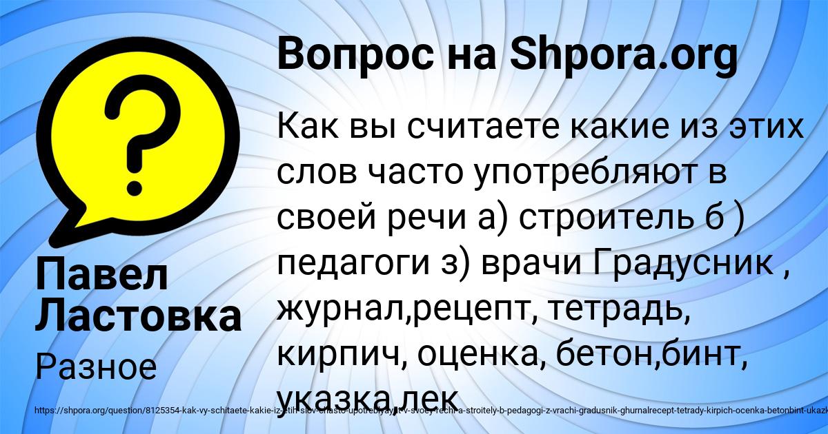 Картинка с текстом вопроса от пользователя Павел Ластовка