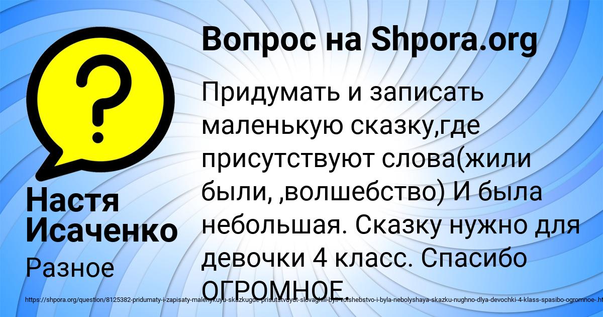 Картинка с текстом вопроса от пользователя Настя Исаченко