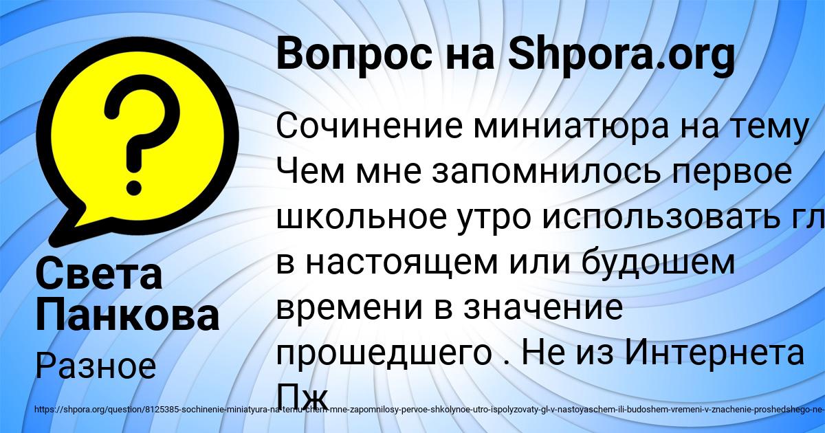 Картинка с текстом вопроса от пользователя Света Панкова