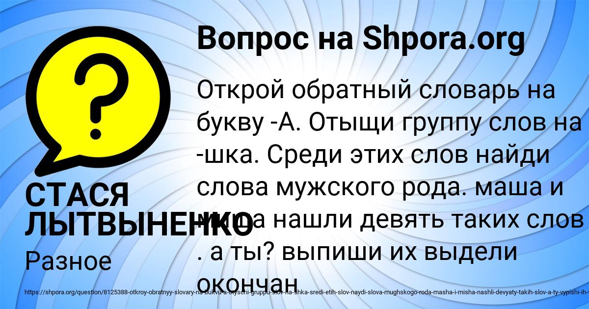 Картинка с текстом вопроса от пользователя СТАСЯ ЛЫТВЫНЕНКО