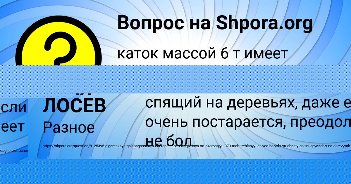 Картинка с текстом вопроса от пользователя СЕНЯ ЛОСЕВ