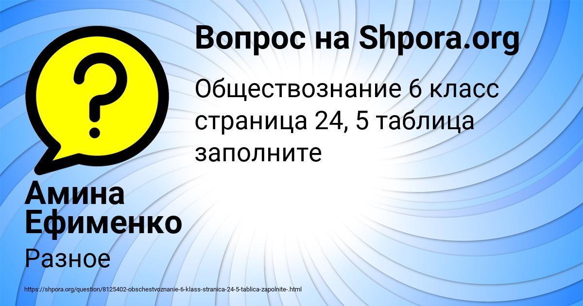 Картинка с текстом вопроса от пользователя Амина Ефименко