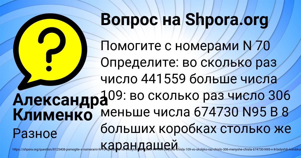 Картинка с текстом вопроса от пользователя Александра Клименко