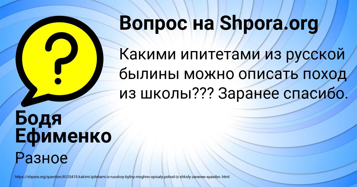 Картинка с текстом вопроса от пользователя Бодя Ефименко