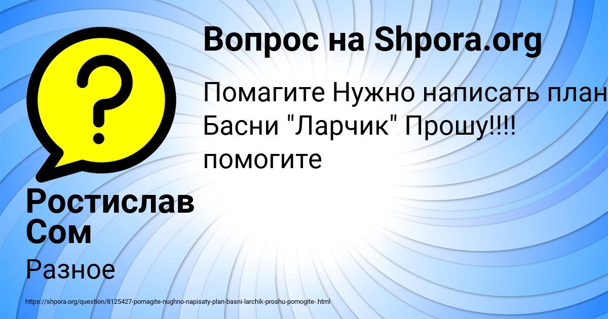 Картинка с текстом вопроса от пользователя Ростислав Сом
