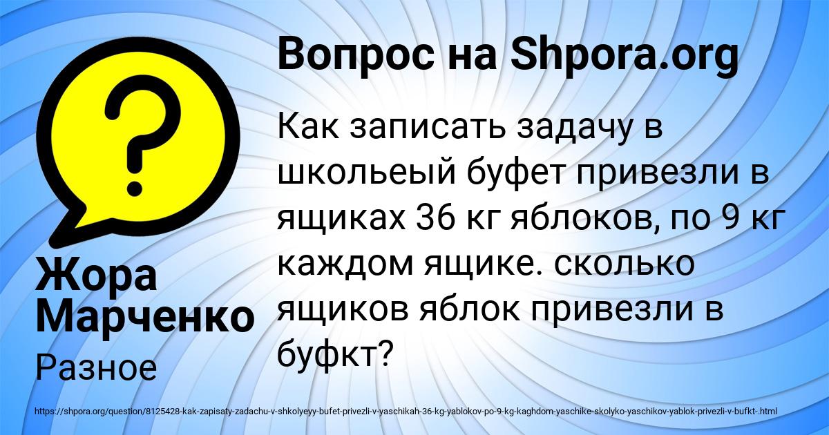 Картинка с текстом вопроса от пользователя Жора Марченко