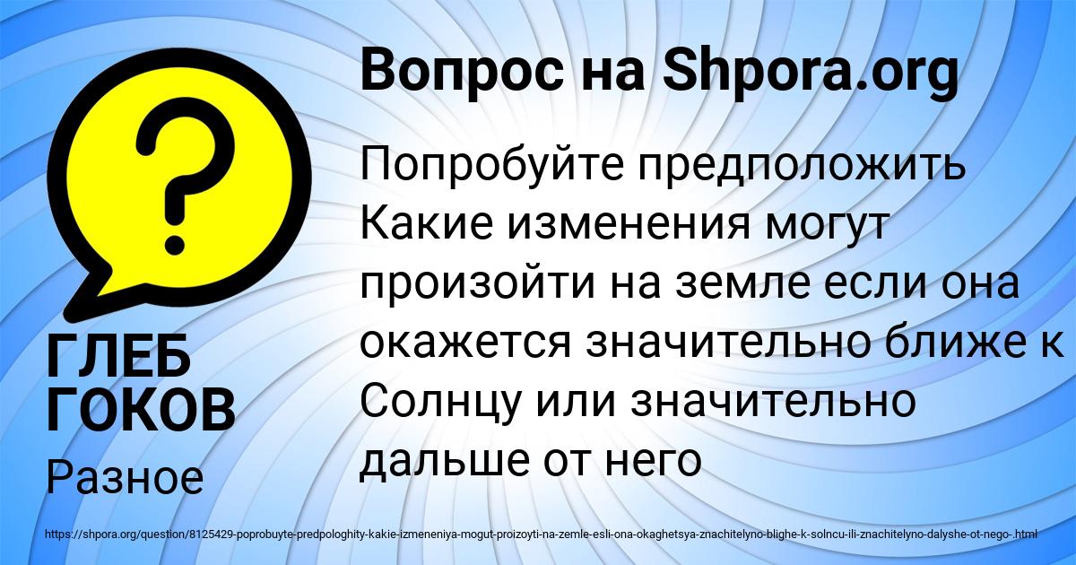 Картинка с текстом вопроса от пользователя ГЛЕБ ГОКОВ