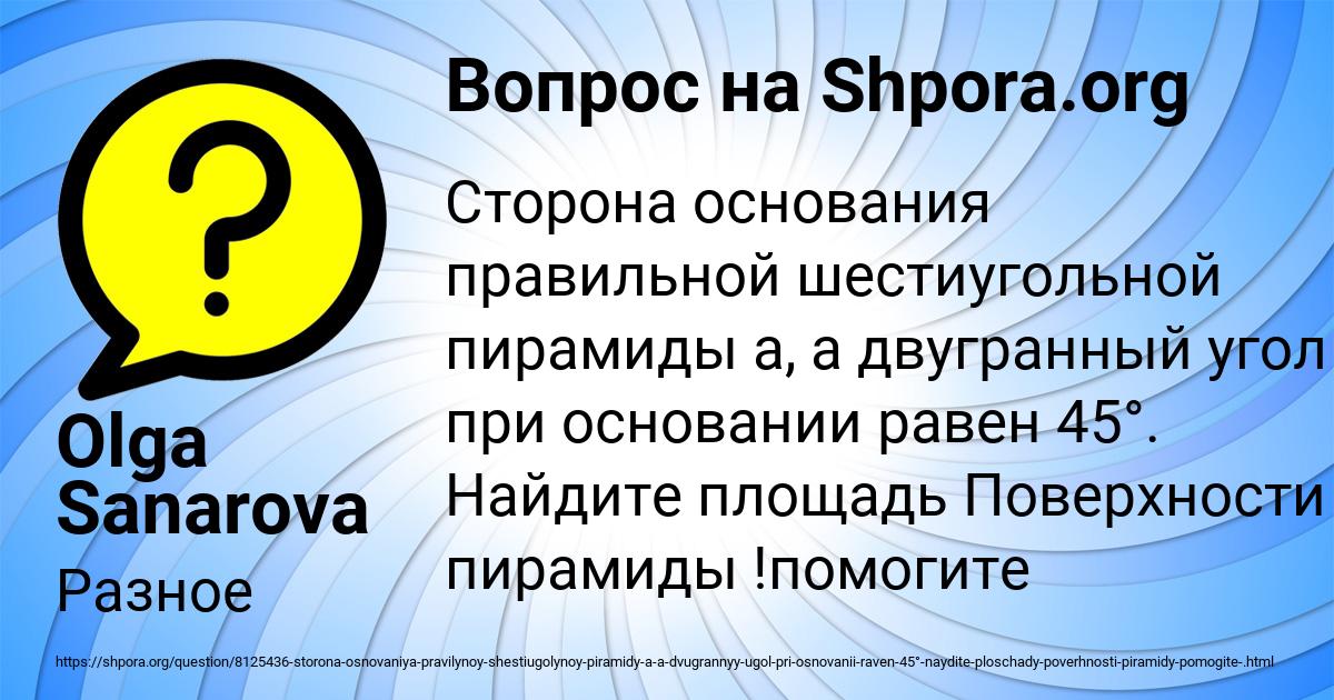 Картинка с текстом вопроса от пользователя Olga Sanarova