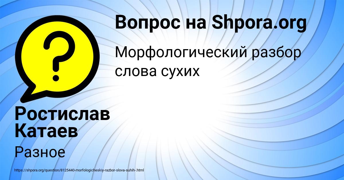 Картинка с текстом вопроса от пользователя Ростислав Катаев