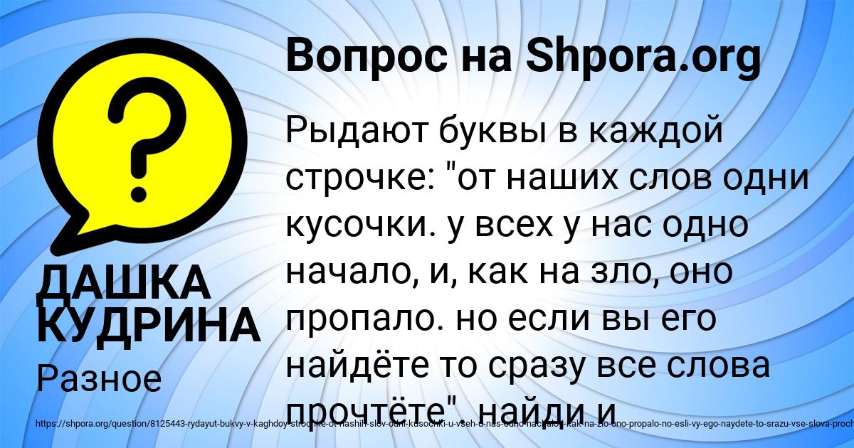 Картинка с текстом вопроса от пользователя ДАШКА КУДРИНА