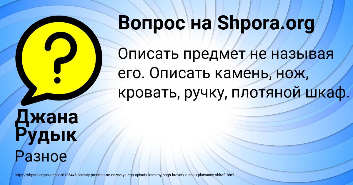 Картинка с текстом вопроса от пользователя Джана Рудык