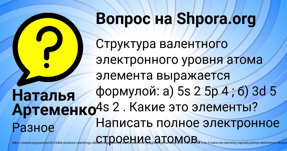 Картинка с текстом вопроса от пользователя Наталья Артеменко
