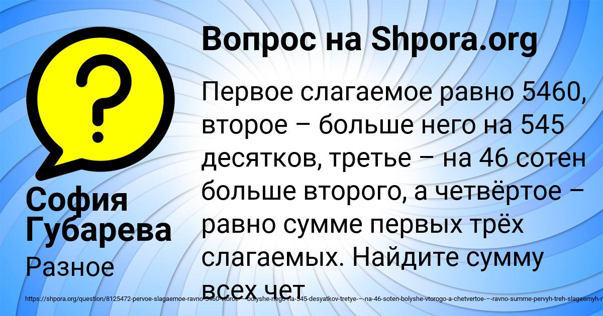Картинка с текстом вопроса от пользователя София Губарева