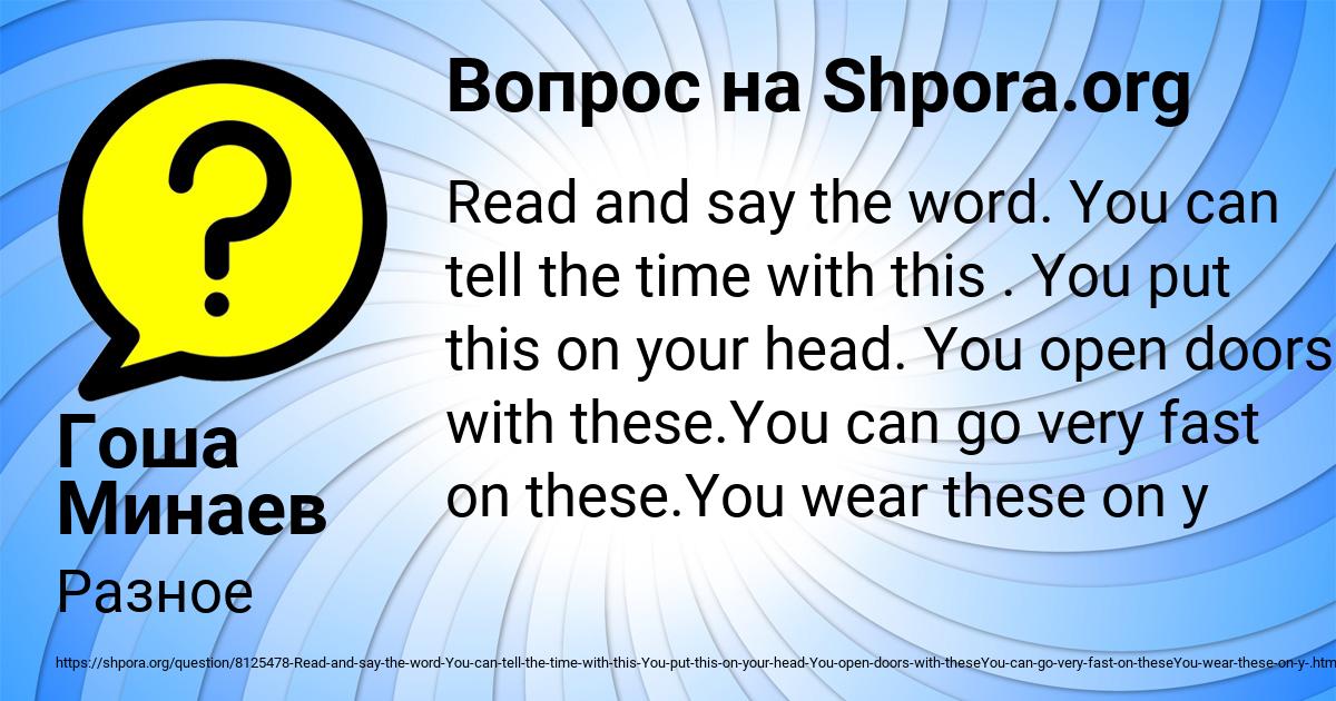 Картинка с текстом вопроса от пользователя Гоша Минаев