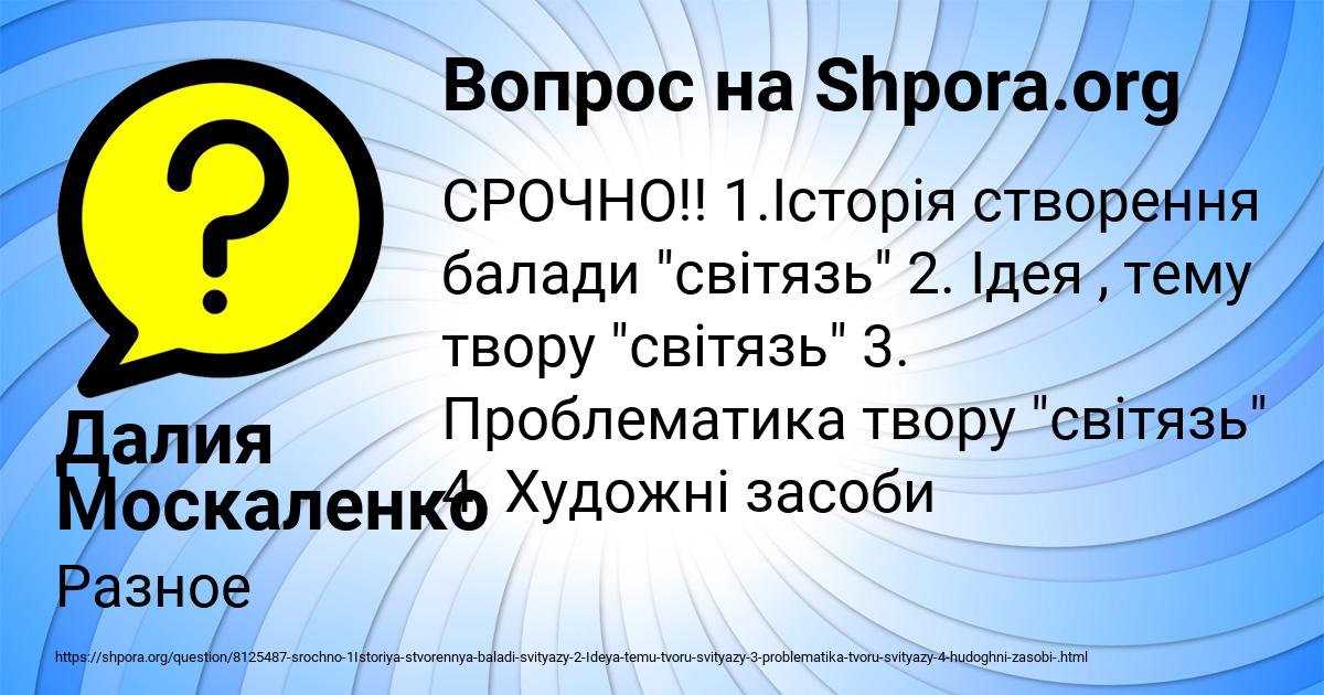 Картинка с текстом вопроса от пользователя Далия Москаленко