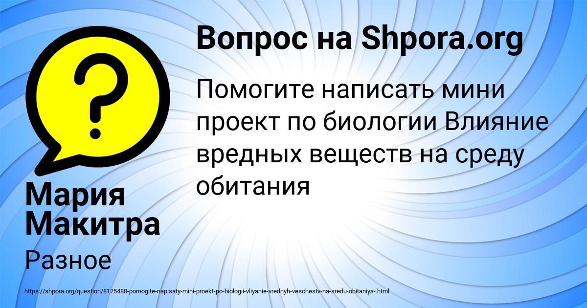 Картинка с текстом вопроса от пользователя Мария Макитра