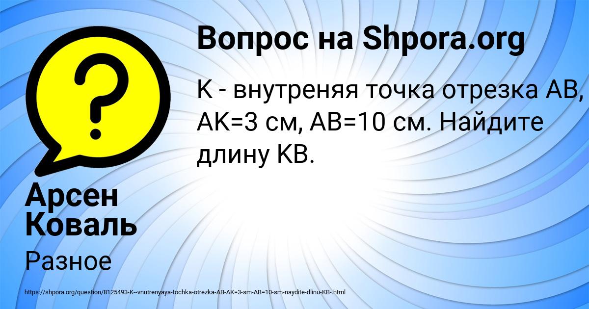 Картинка с текстом вопроса от пользователя Арсен Коваль