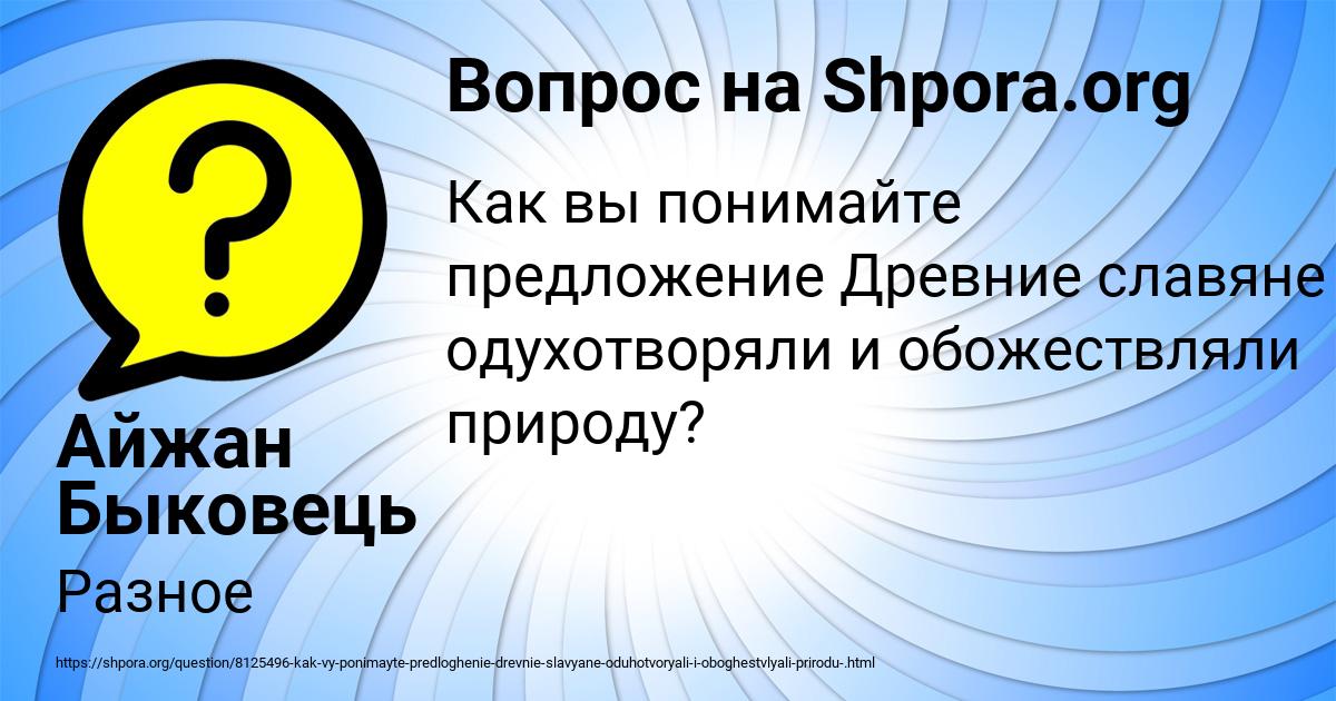 Картинка с текстом вопроса от пользователя Айжан Быковець