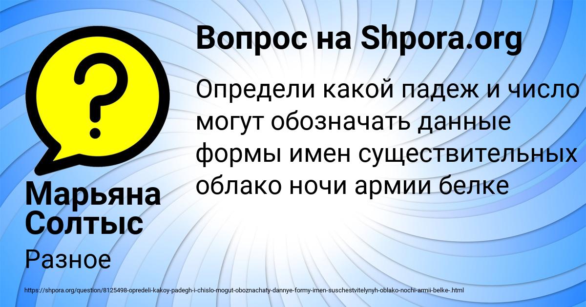 Картинка с текстом вопроса от пользователя Марьяна Солтыс
