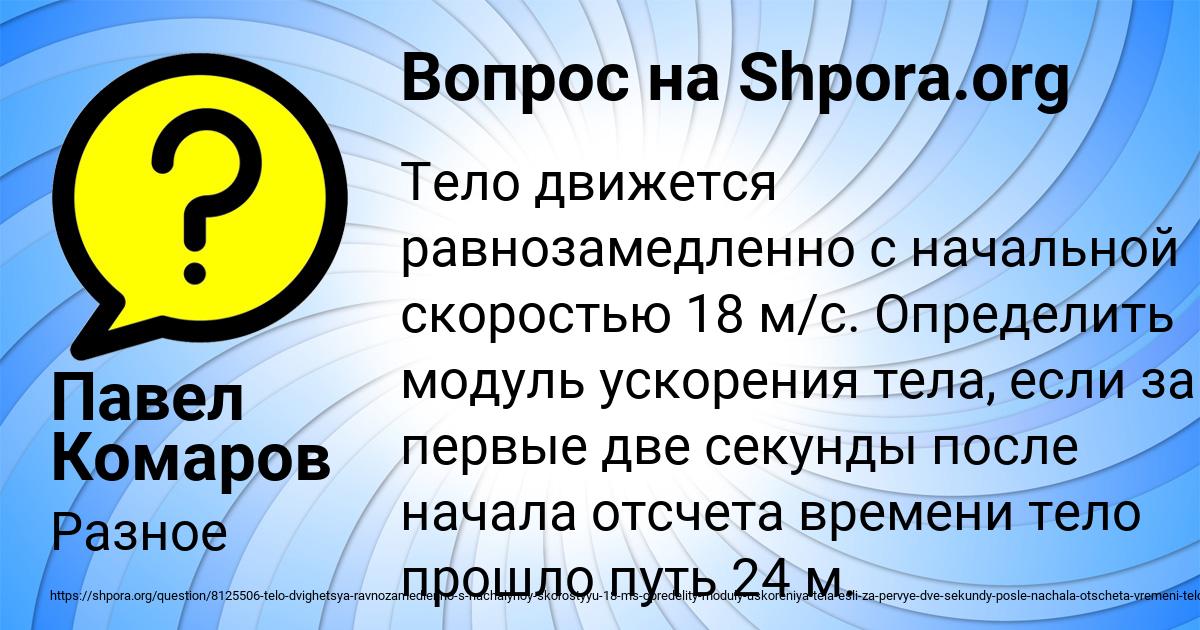 Картинка с текстом вопроса от пользователя Павел Комаров